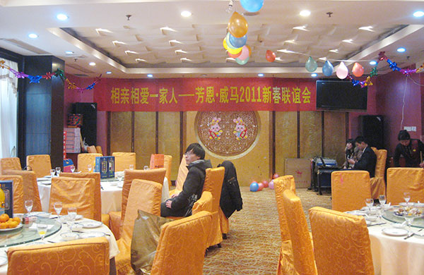 相親相愛一家人——2011芳恩家居新春聯誼會