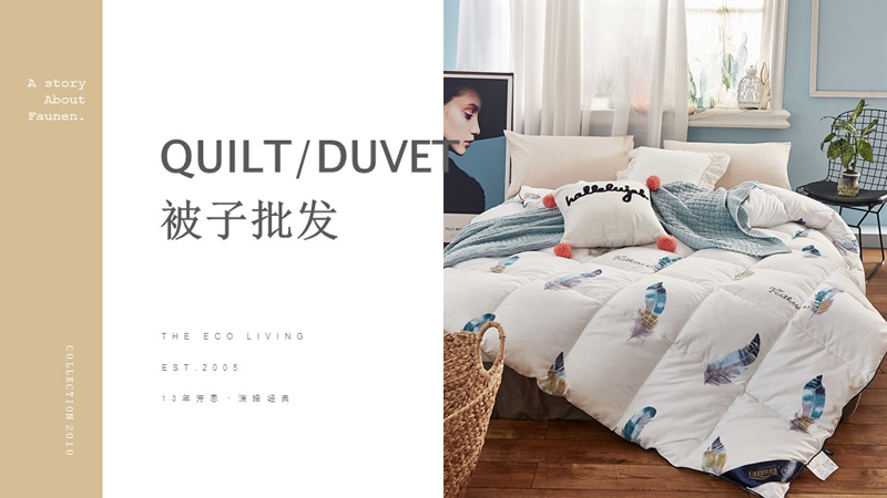 被子批發指南之重量尺寸篇，采購速看