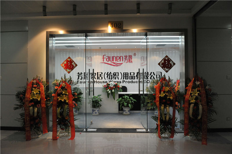 芳恩家紡喬遷之喜暨2011年度工作總結大會