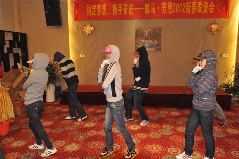 011（1）約定夢想、攜手共進(jìn)——2012芳恩家紡新春聯(lián)誼會