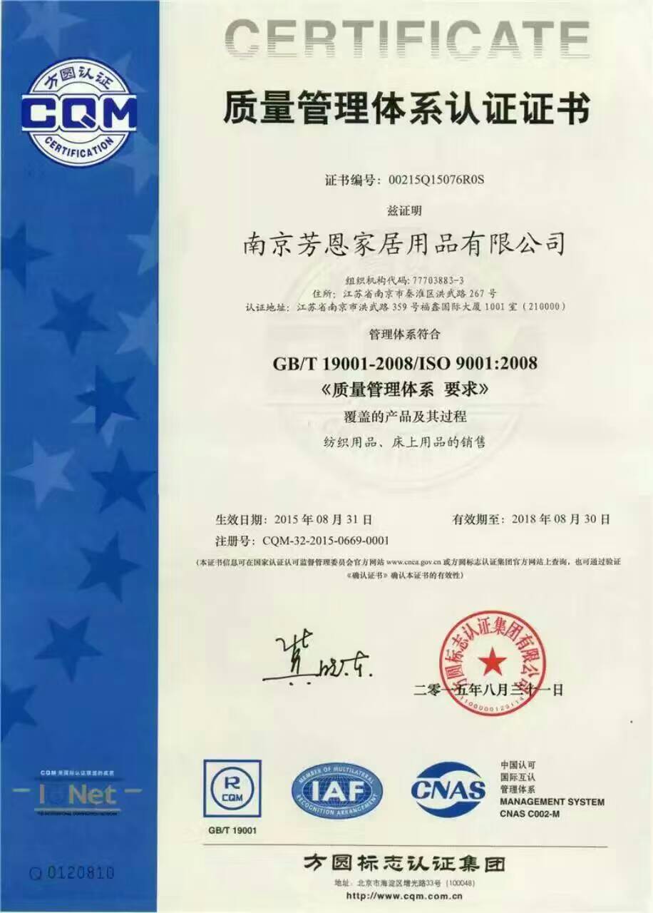 芳恩家居通過ISO9001質量管理體系認證