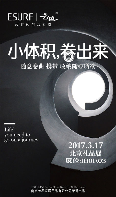 2017北京禮品展新品揭秘！藝色即將發布最新款u型頸枕！