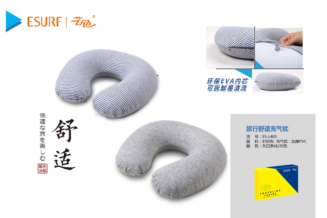 布套充氣枕玩出新花樣，讓您的旅途輕裝上陣！