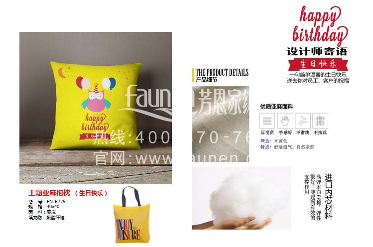 員工生日禮品的用心、用情之旅