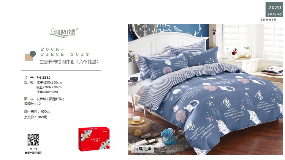 時尚四件套批發