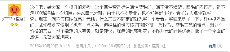 你以為低價(jià)買的純棉磨毛四件套占到便宜了？小心其中的貓膩！