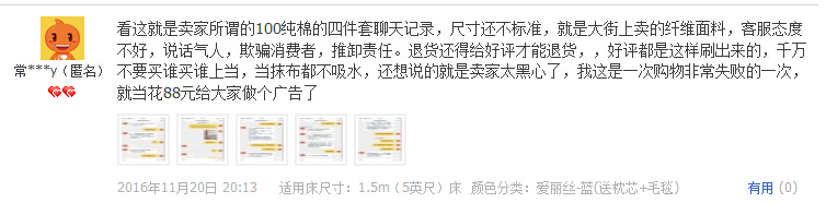 你以為低價(jià)買的純棉磨毛四件套占到便宜了？小心其中的貓膩！