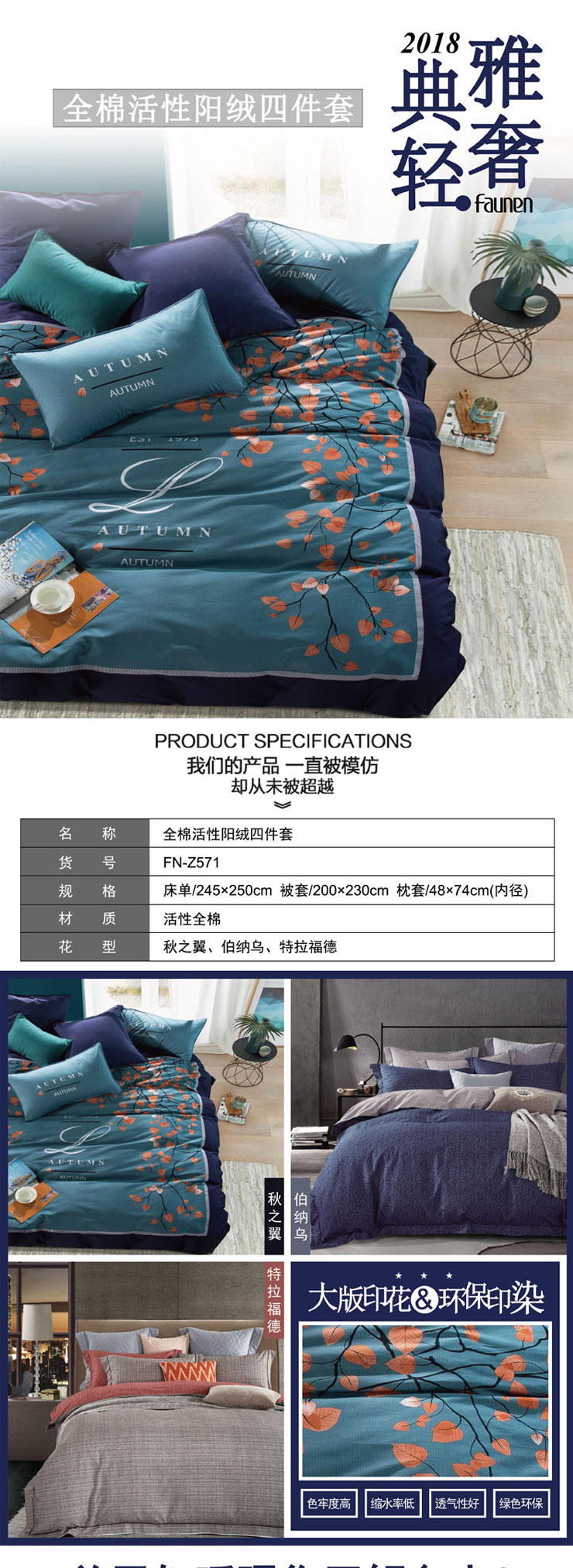 全面四件套,四件套哪種好,四件套哪個品牌好,芳恩家紡