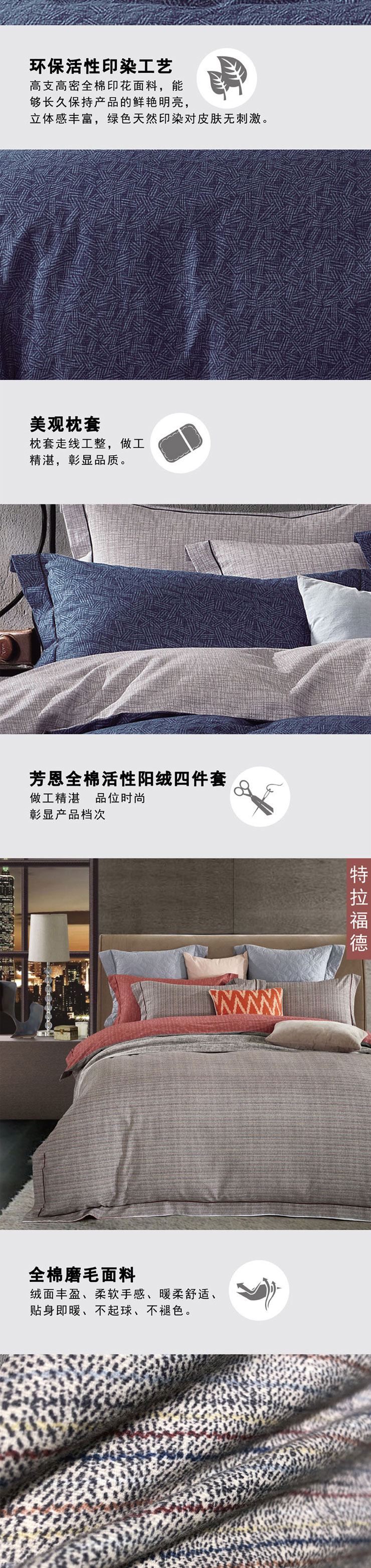 全面四件套,四件套哪種好,四件套哪個品牌好,芳恩家紡