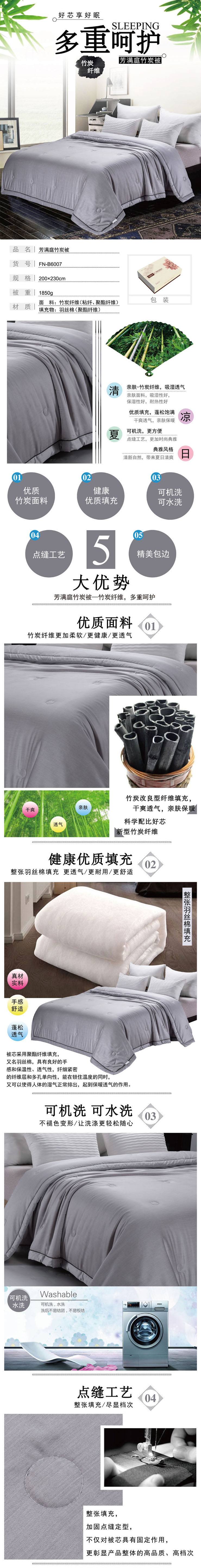 芳恩家紡 FN-B6007 芳滿(mǎn)庭竹炭被