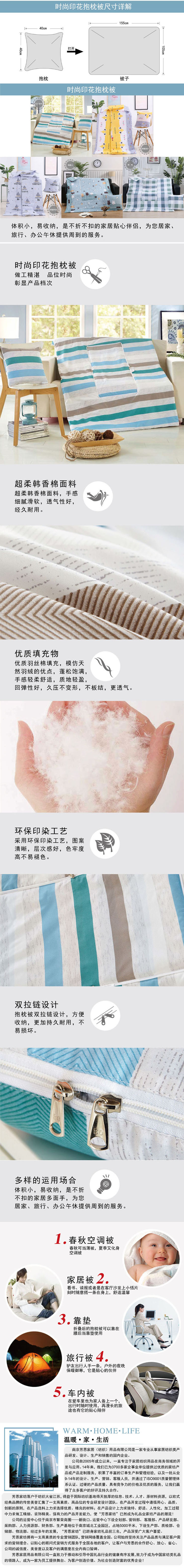 芳恩家紡 FN-R723 時尚印花抱枕被