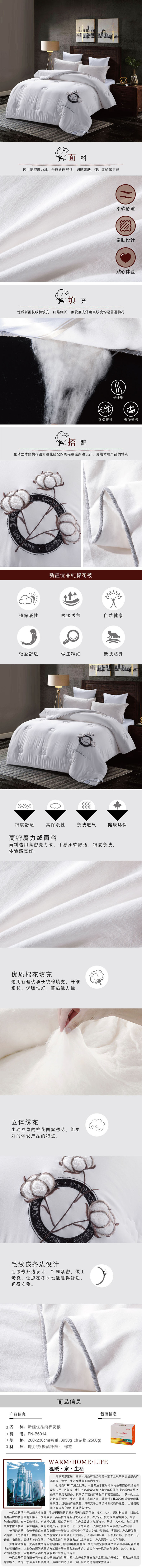 FN-B6014 新疆優品純棉花被
