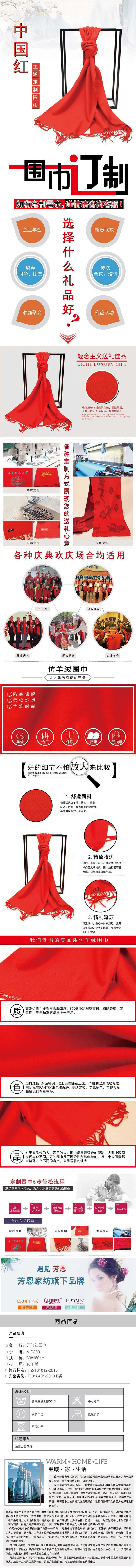 紅圍巾,定制圍巾,年會(huì)禮品,開(kāi)門(mén)紅,促銷(xiāo)禮品,圍巾批發(fā),圍巾工廠(chǎng)