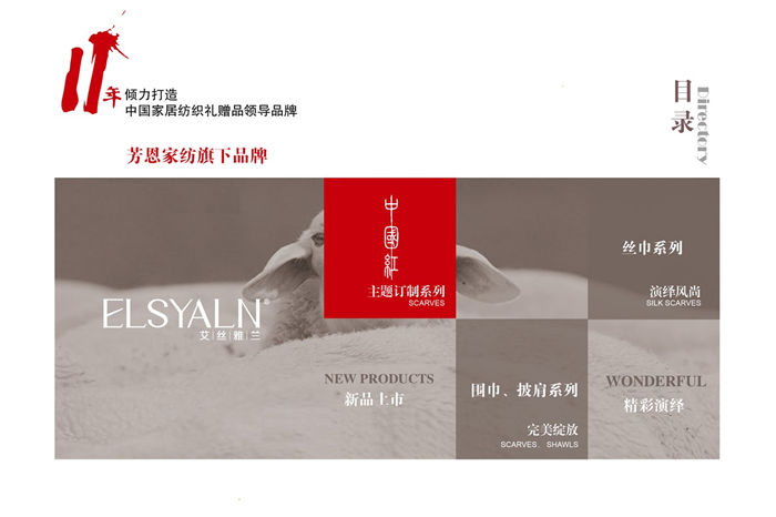 引領家居禮品新潮流，艾絲雅蘭定制圍巾即將亮相