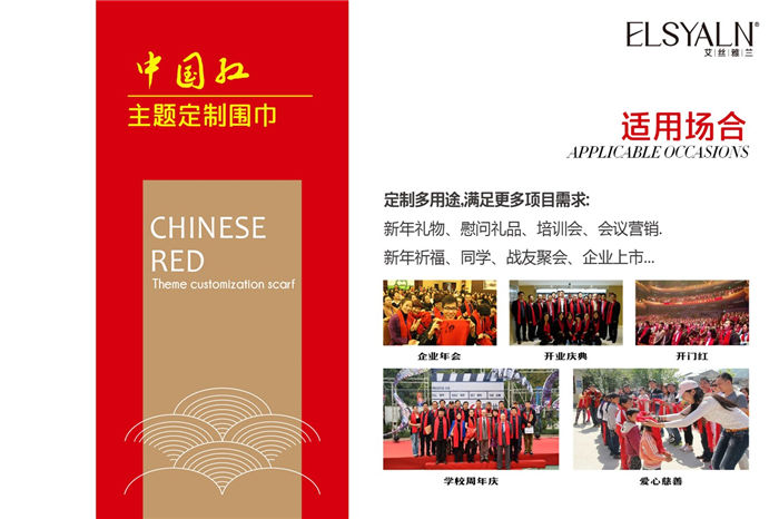 引領家居禮品新潮流，艾絲雅蘭定制圍巾即將亮相